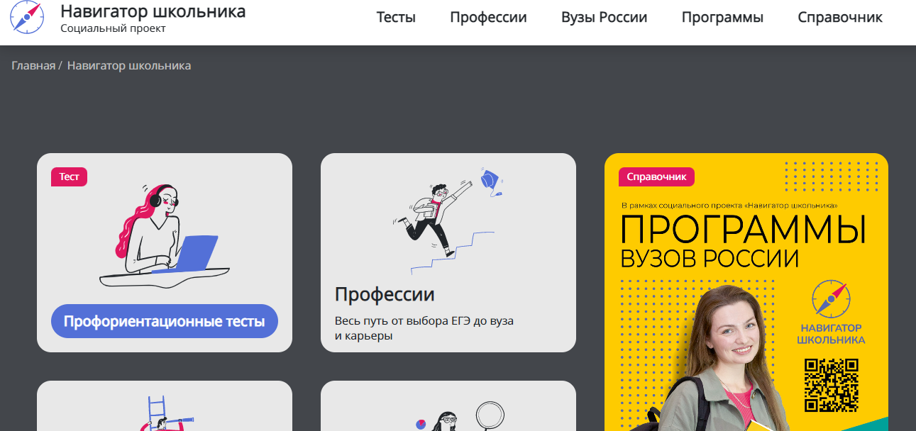 Социальный проект &quot;Новигатор школьника&quot;.