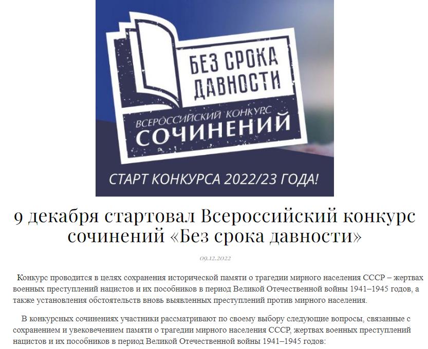 Региональный этап Всероссийского конкурса сочинений «Без срока давности».