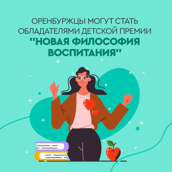 Детская премия "Новая философия воспитания".