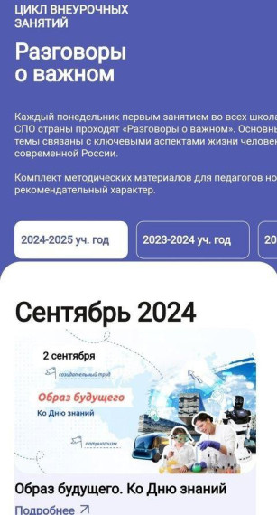 Определены темы "Разговора о важном" на новый учебный год!.